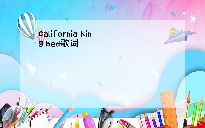 california king bed歌词