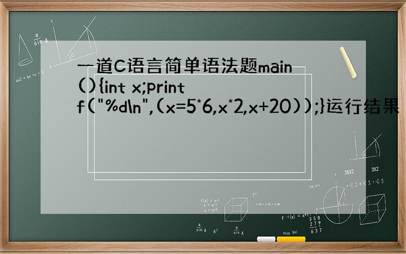 一道C语言简单语法题main(){int x;printf(