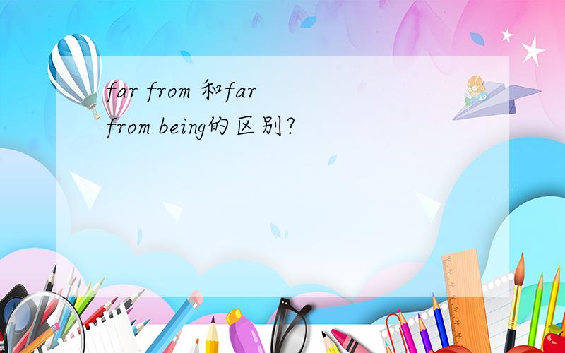 far from 和far from being的区别?