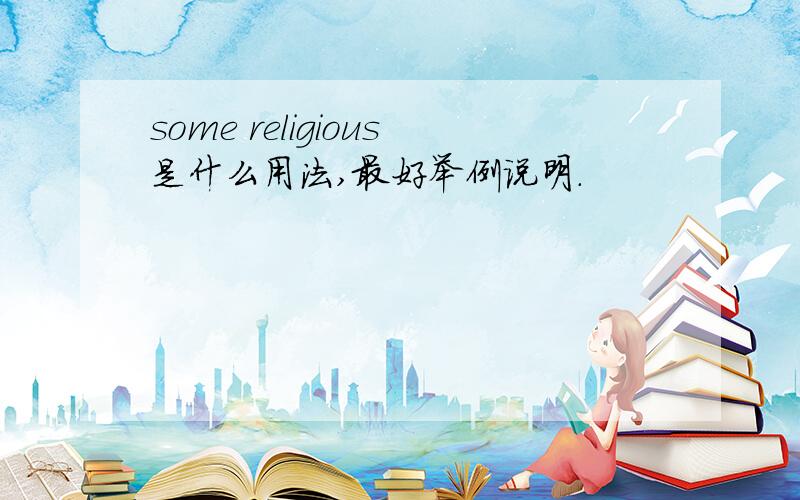 some religious是什么用法,最好举例说明.