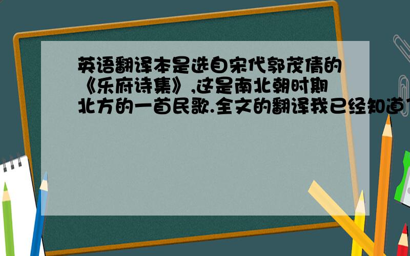 英语翻译本是选自宋代郭茂倩的《乐府诗集》,这是南北朝时期北方的一首民歌.全文的翻译我已经知道了,但是,对于“唧唧”二字,