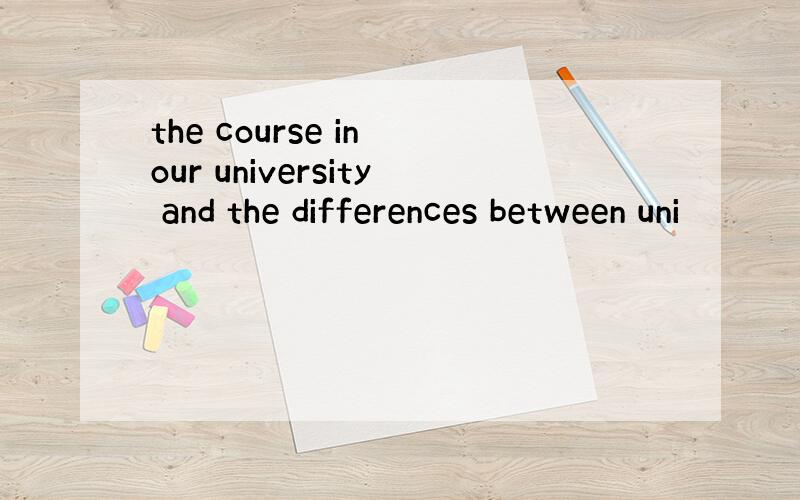 the course in our university and the differences between uni