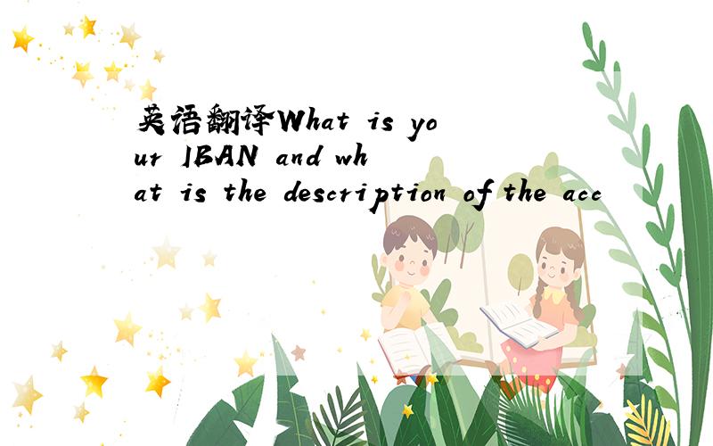 英语翻译What is your IBAN and what is the description of the acc