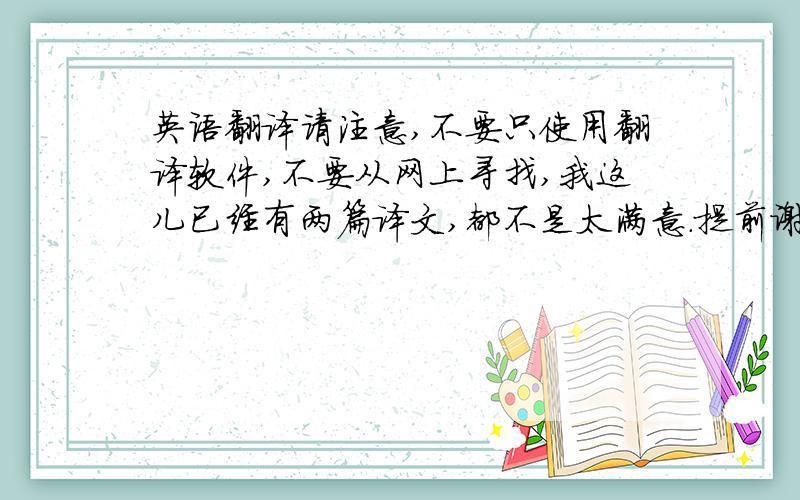 英语翻译请注意,不要只使用翻译软件,不要从网上寻找,我这儿已经有两篇译文,都不是太满意.提前谢过了!Too often