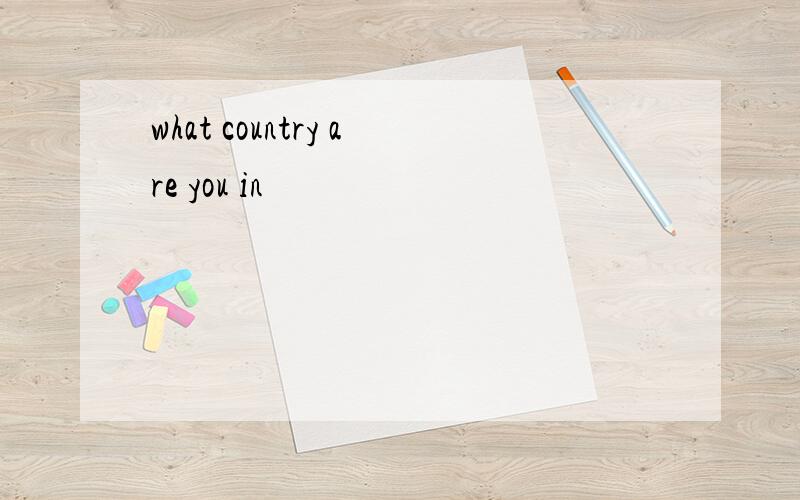 what country are you in