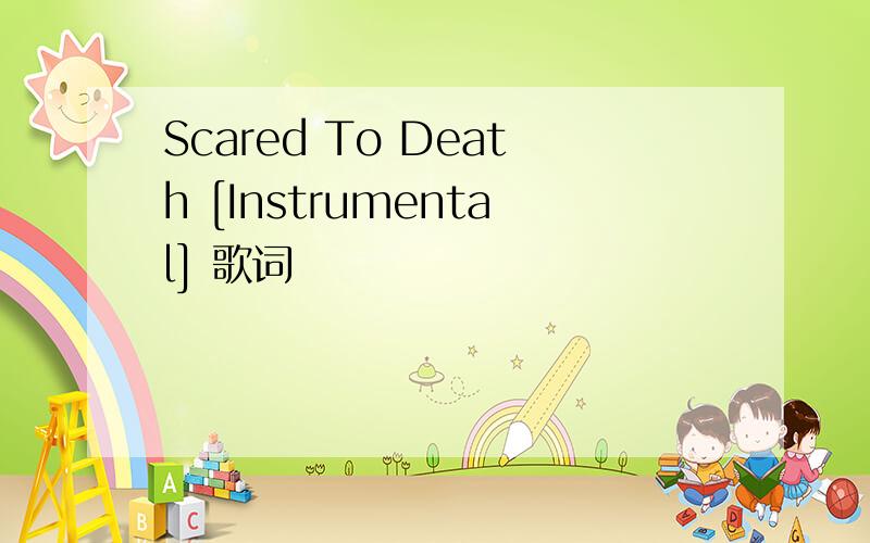 Scared To Death [Instrumental] 歌词