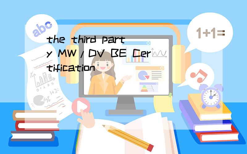 the third party MW/DV BE Certification