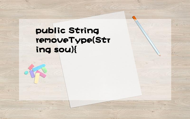 public String removeType(String sou){