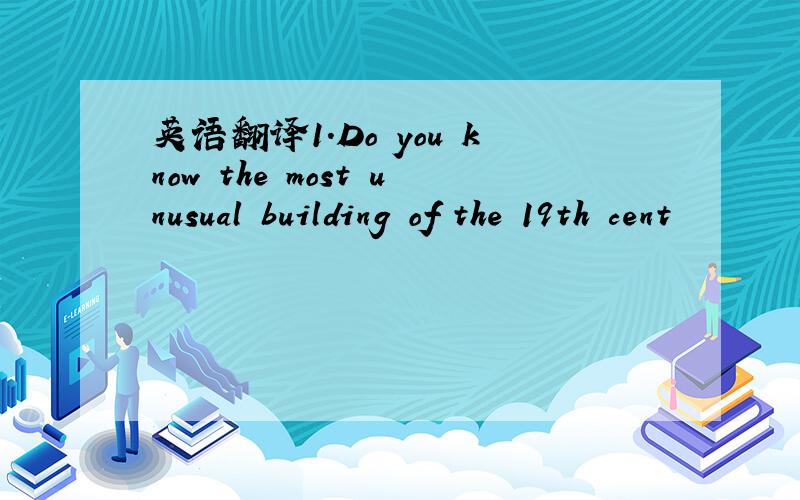 英语翻译1.Do you know the most unusual building of the 19th cent