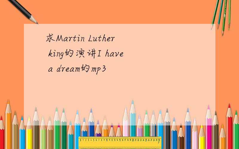 求Martin Luther king的演讲I have a dream的mp3