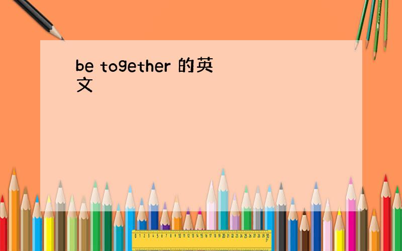 be together 的英文