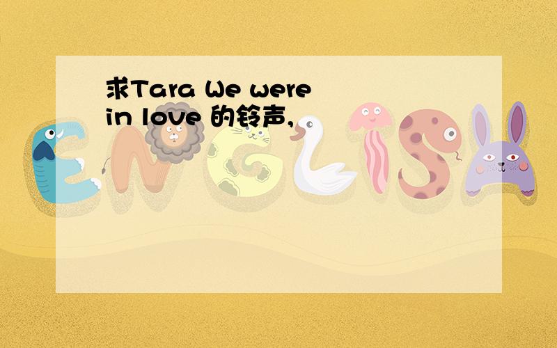 求Tara We were in love 的铃声,