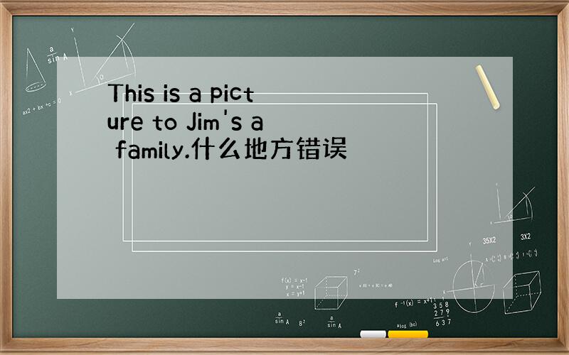 This is a picture to Jim's a family.什么地方错误