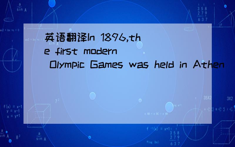 英语翻译In 1896,the first modern Olympic Games was held in Athen