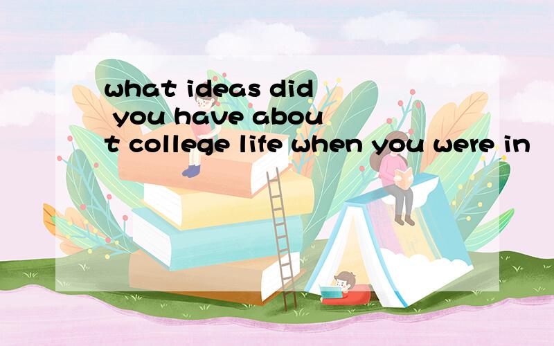 what ideas did you have about college life when you were in