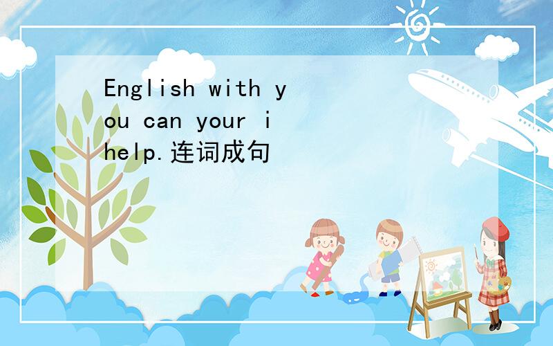 English with you can your i help.连词成句