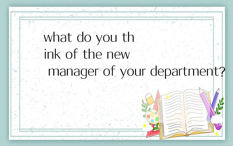 what do you think of the new manager of your department?