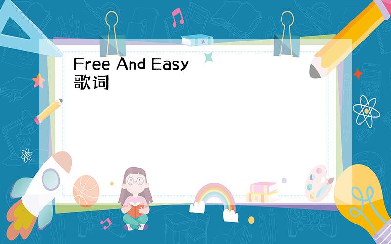 Free And Easy 歌词