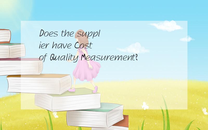 Does the supplier have Cost of Quality Measurement?