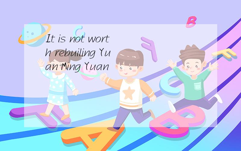 It is not worth rebuiling Yuan Ming Yuan