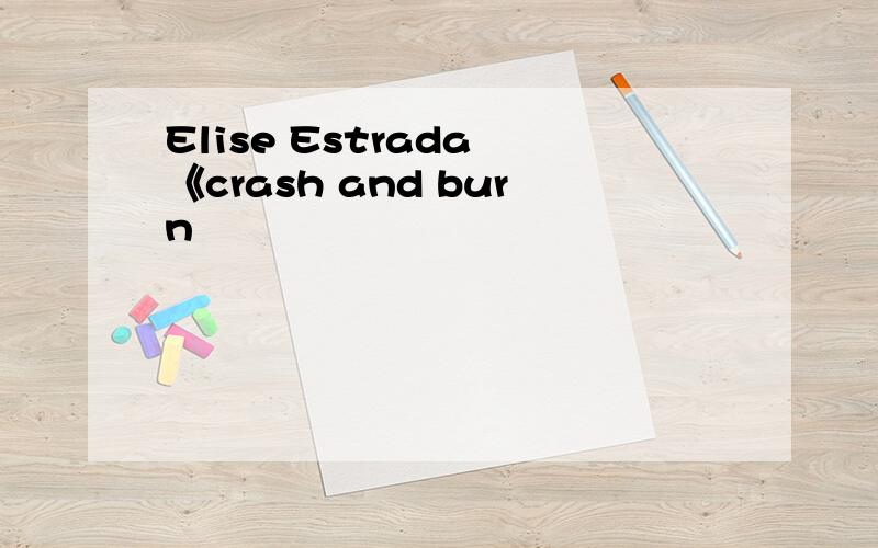 Elise Estrada 《crash and burn