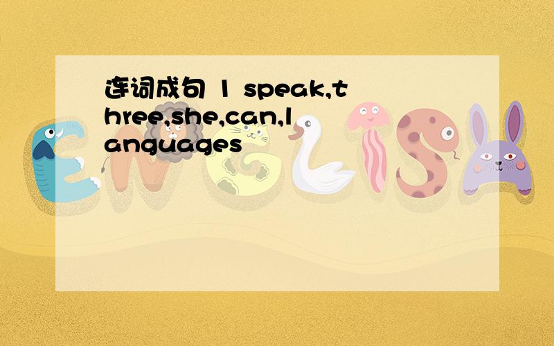 连词成句 1 speak,three,she,can,languages