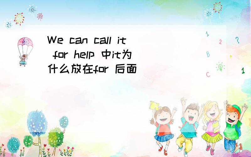 We can call it for help 中it为什么放在for 后面