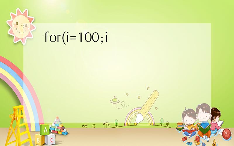 for(i=100;i