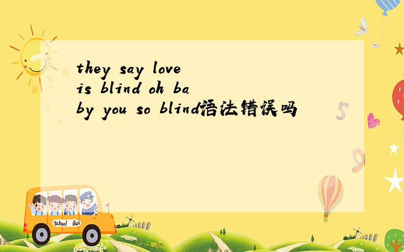 they say love is blind oh baby you so blind语法错误吗