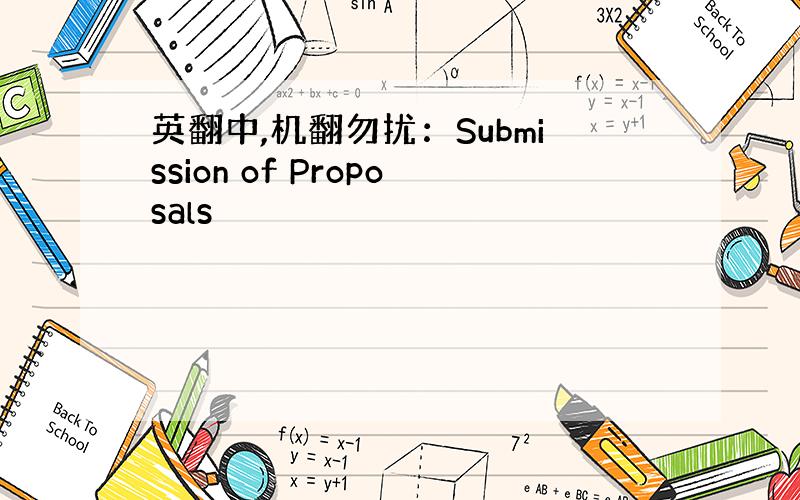 英翻中,机翻勿扰：Submission of Proposals