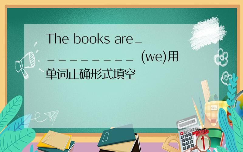 The books are_________ (we)用单词正确形式填空