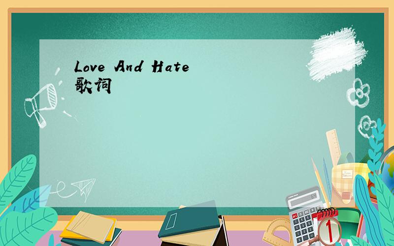 Love And Hate 歌词