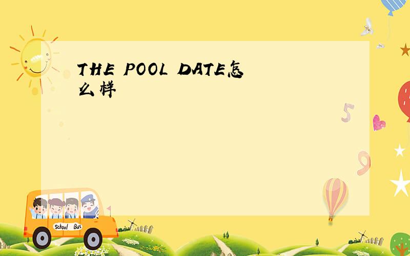 THE POOL DATE怎么样