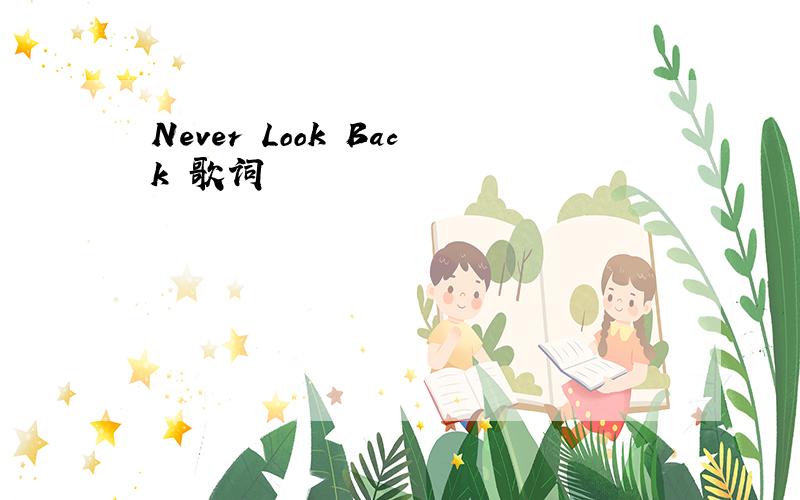 Never Look Back 歌词