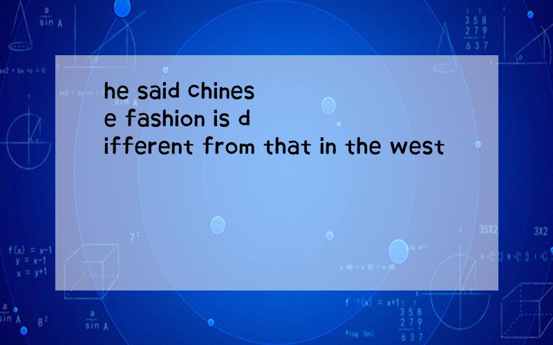 he said chinese fashion is different from that in the west