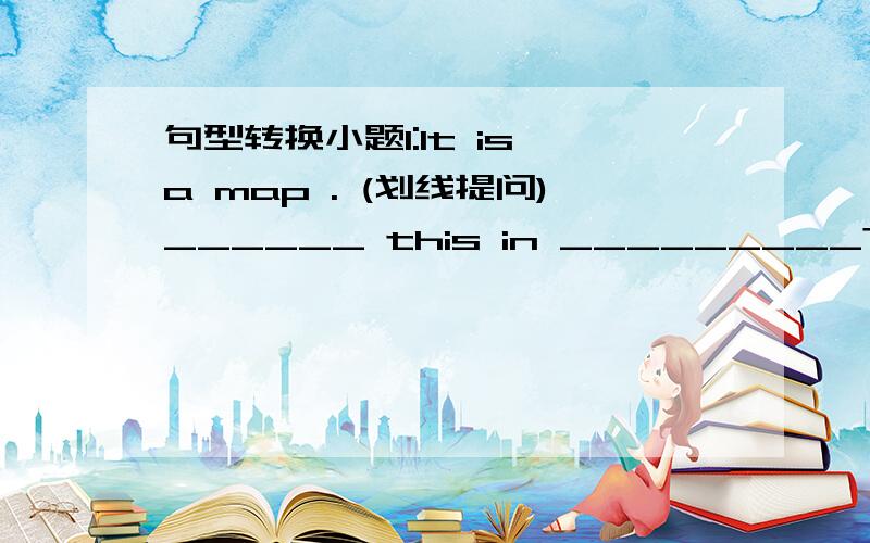 句型转换小题1:It is a map . (划线提问)______ this in _________?小题2:Thi