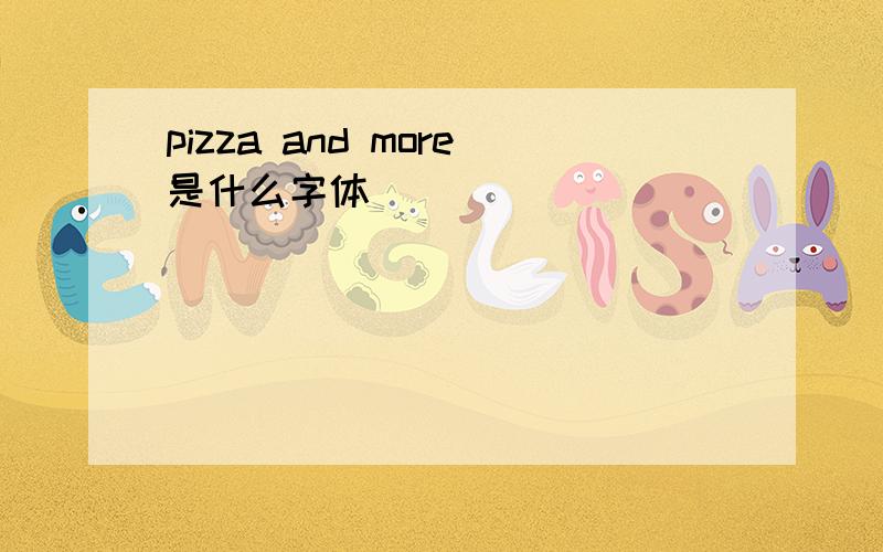 pizza and more是什么字体