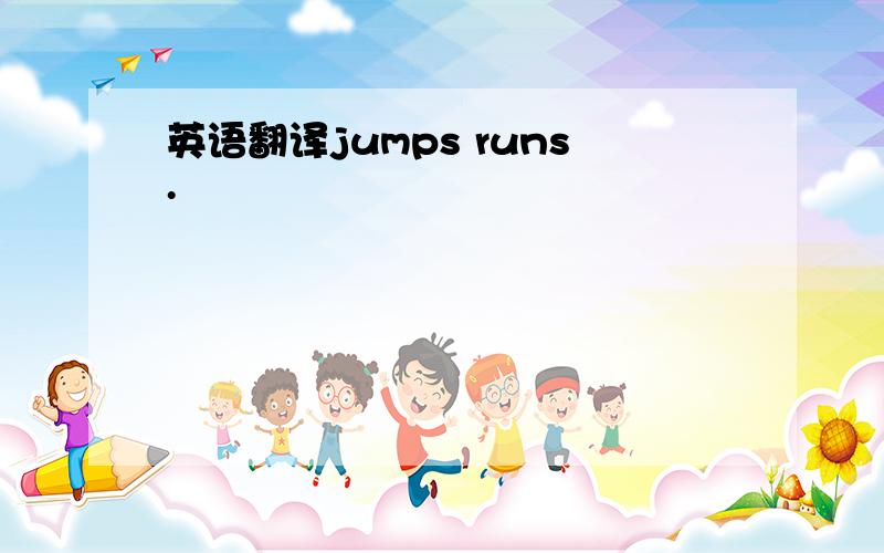 英语翻译jumps runs.