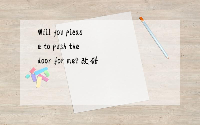 Will you please to push the door for me?改错