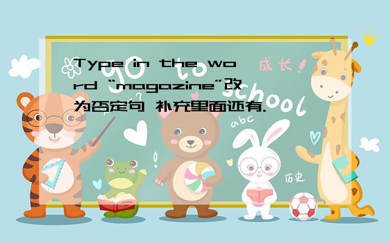 Type in the word “magazine”改为否定句 补充里面还有.