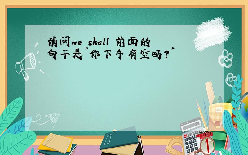 请问we shall 前面的句子是