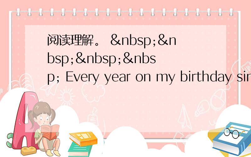 阅读理解。      Every year on my birthday sin