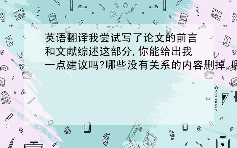 英语翻译我尝试写了论文的前言和文献综述这部分,你能给出我一点建议吗?哪些没有关系的内容删掉,哪些内容应该补充?具体的结构