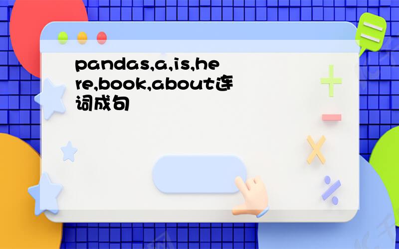 pandas,a,is,here,book,about连词成句