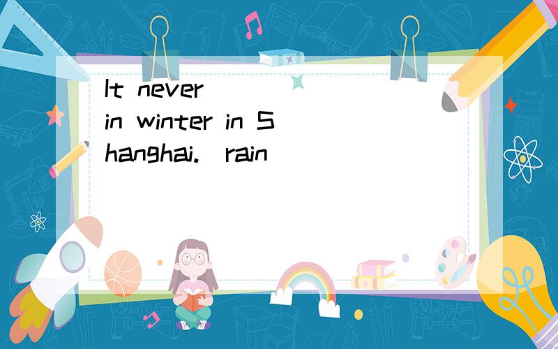 It never _____in winter in Shanghai.(rain