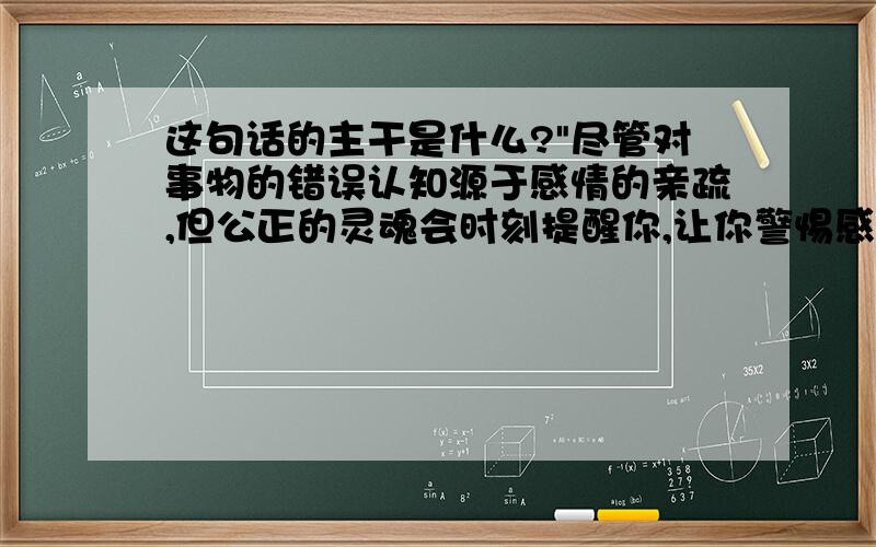 这句话的主干是什么?