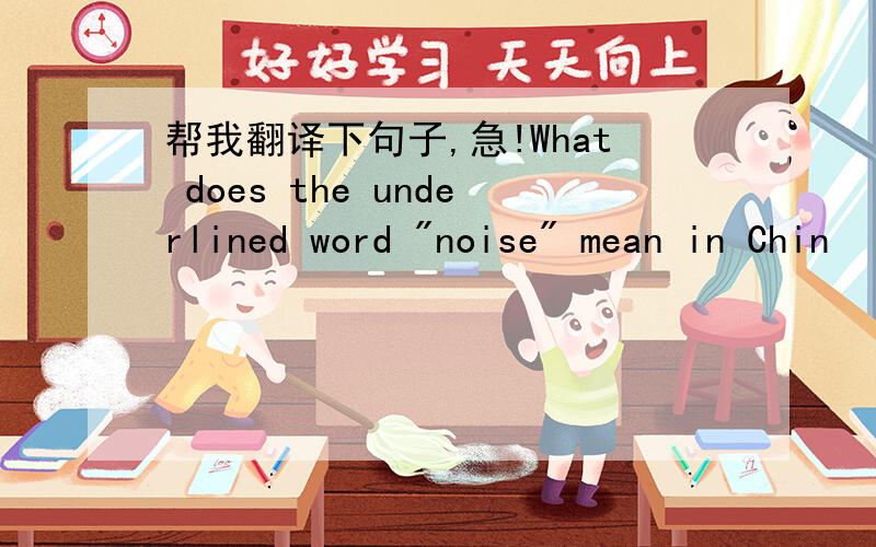 帮我翻译下句子,急!What does the underlined word 