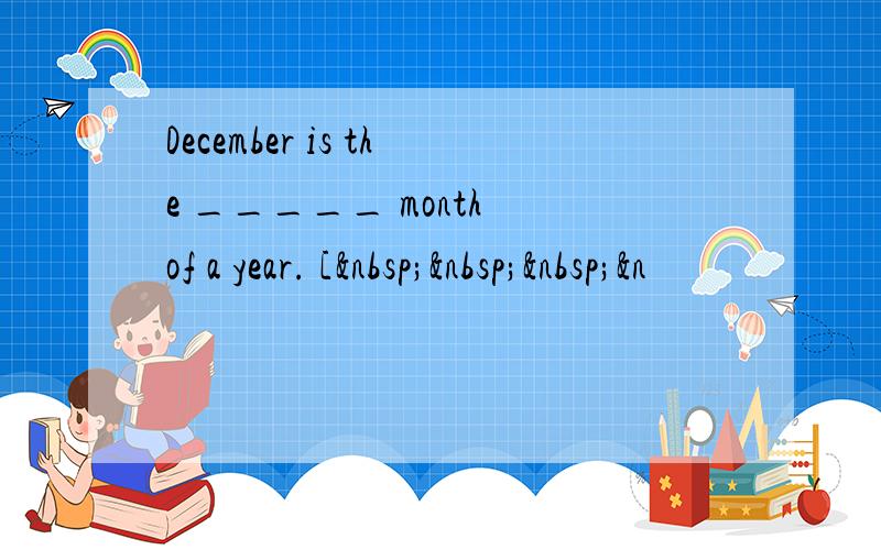 December is the _____ month of a year. [   &n