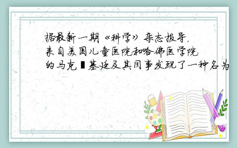 据最新一期《科学》杂志报导，来自美国儿童医院和哈佛医学院的马克•基廷及其同事发现了一种名为“SCN5A”的生物变异．他们