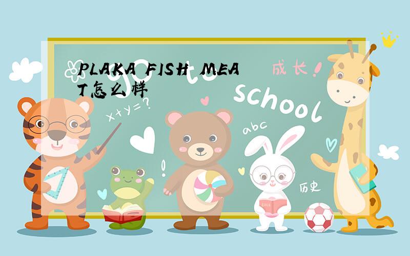 PLAKA FISH MEAT怎么样